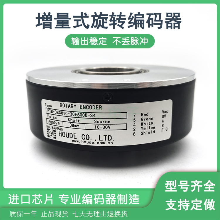 HTB-38CC10-30F600B-S4增量式空心轴光电旋转编码器质保一年