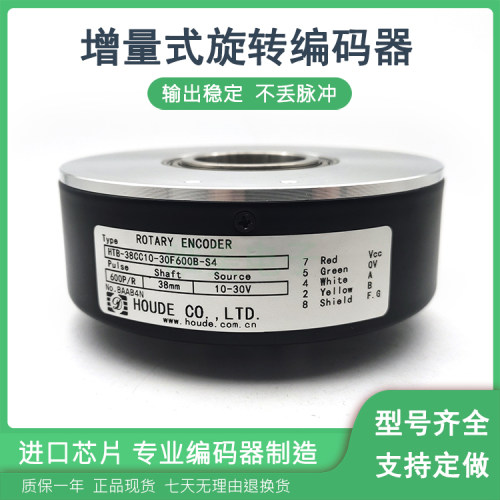 HTB-38CC10-30F600B-S4增量式空心轴光电旋转编码器质保一年