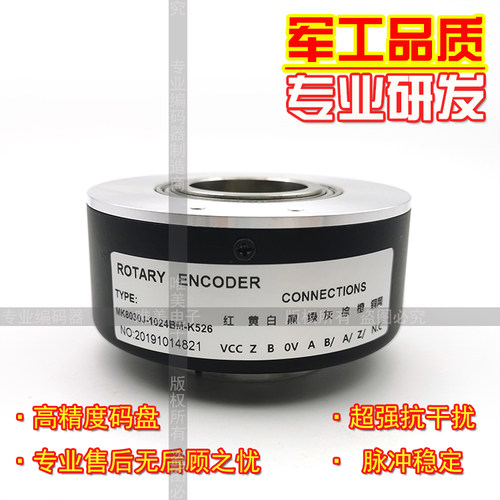 MK8030J-1024BM-K526工业自动化控制光电旋转编码器大空心轴30mm