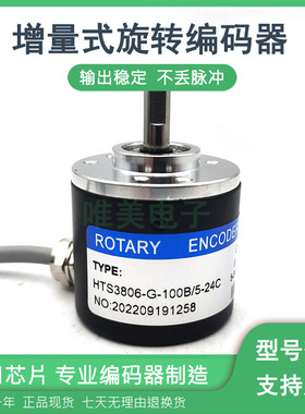 HTS3806-G-100B/5-24C工业自动化控制光电旋转编码器ROTARY ENCOD