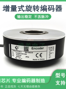 ETF100-H 850188Z-25中联塔吊起升编码器空心轴增量式编码器配件