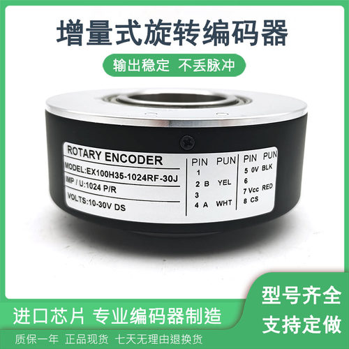 EX100H35-1024RF-30J工业自动控制光电旋转编码器ROTARY ENCODER