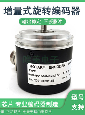 MG5806C12-1024BM-L5.041自动化设备光电旋转编码器质保一年