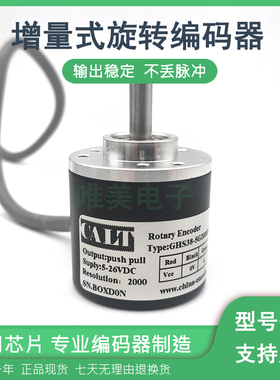 GHS38-5G2000BMC526增量式光电旋转编码器质保一年ROTARY ENCODER