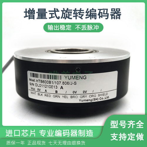 HTB600B1/107.806/J-S增量式空心轴光电旋转编码器质保一年