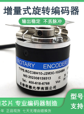 RCC38H10-J2M3C-1024BM自动化控制光电旋转编码器ROTARY ENCODER