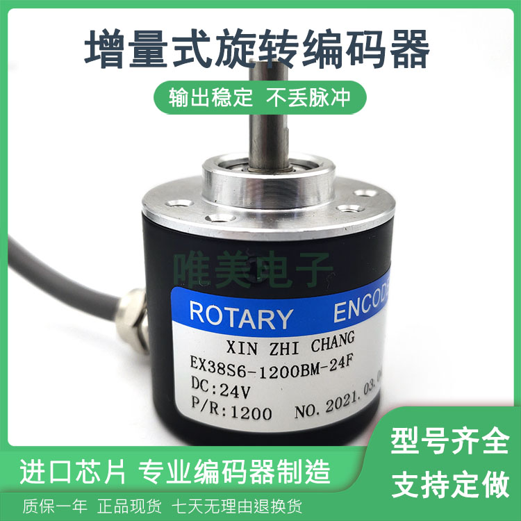 EX38S6-1200BM-24F高精度高脉冲光电旋转编码器质保一年