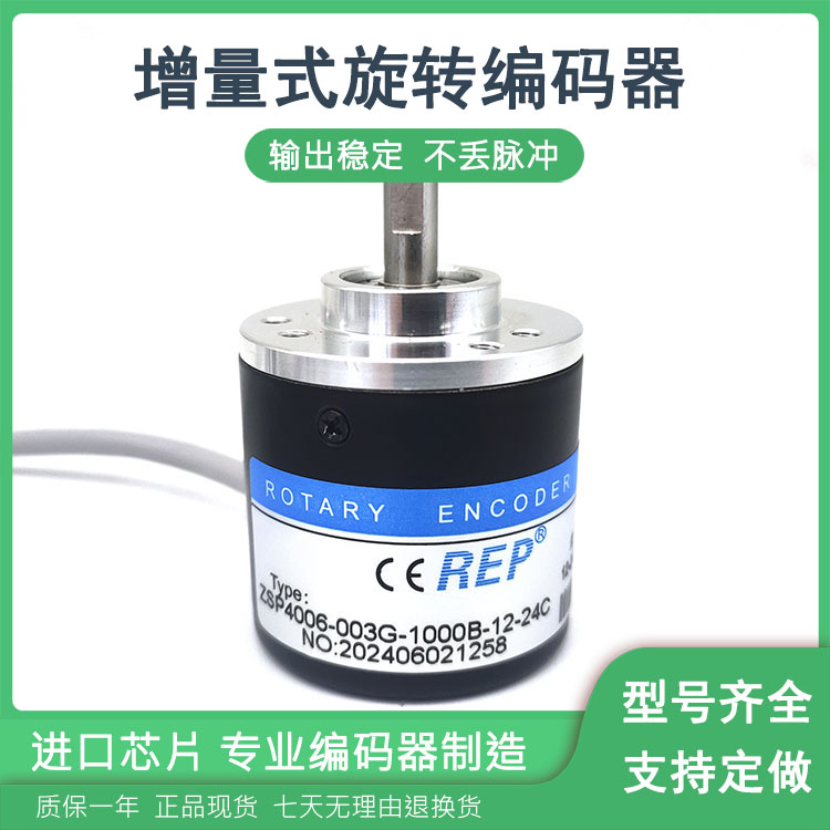ZSP4006-003G-1000B-12-24C增量式光电旋转编码器ROTARY ENCODER