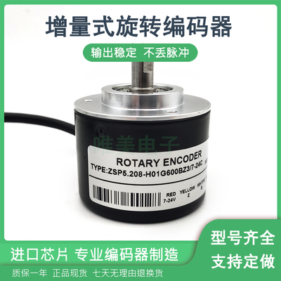 ZSP5.208-H01G600BZ3/7-24C增量式光电旋转编码器质保一年