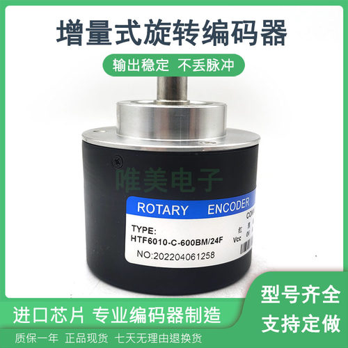 自动化设备旋转编码器