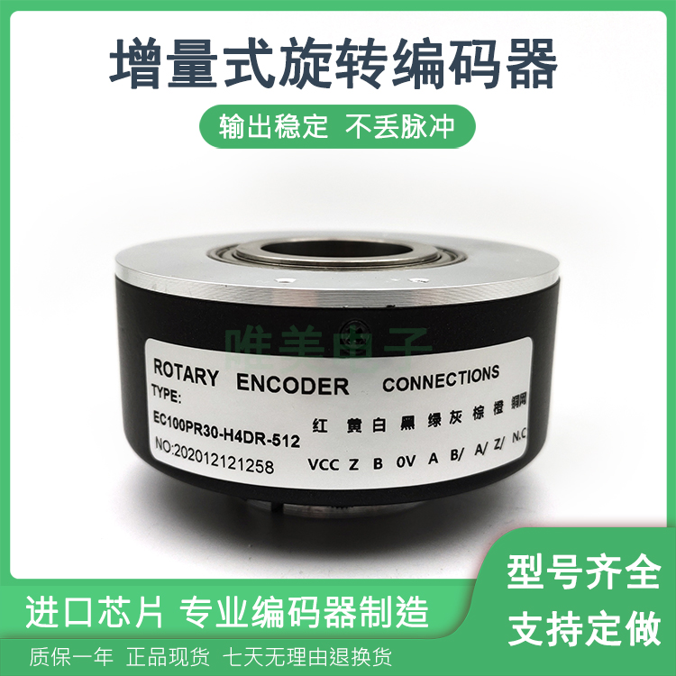 EC100PR30-H4DR-512空心轴光电旋转编码器内孔30mm