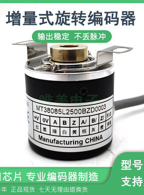 MT38085L2500BZD0003工业自动化控制光电旋转编码器ROTARY ENCODE