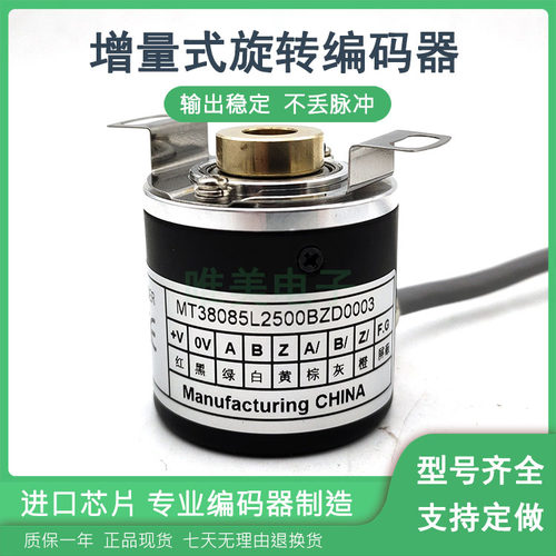 MT38085L2500BZD0003工业自动化控制光电旋转编码器ROTARY ENCODE