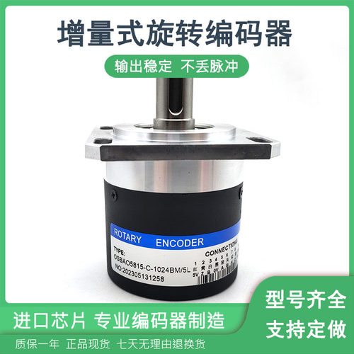 OSBAO5815-C-1024BM/5L自动化控制光电旋转编码器ROTARY ENCODER