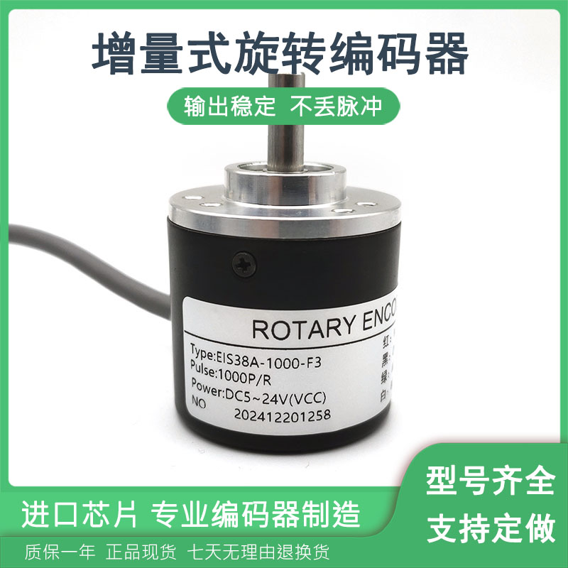 EIS38A-1000-F3工业自动化控制光电旋转编码器ROTARY ENCODER