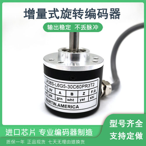 LR38S-L6G5-30C60PR3T2增量式光电旋转编码器ROTARY ENCODER