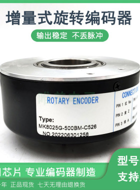 MK8025G-500BM-C526工业自动化控制光电旋转编码器ROTARY ENCODER