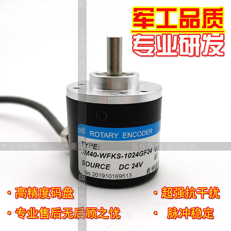 JM40-WFKS-1024GF24增量式光电旋转编码器ROTARY ENCODER
