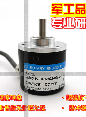 JM40-WFKS-1024GF24增量式光电旋转编码器ROTARY ENCODER