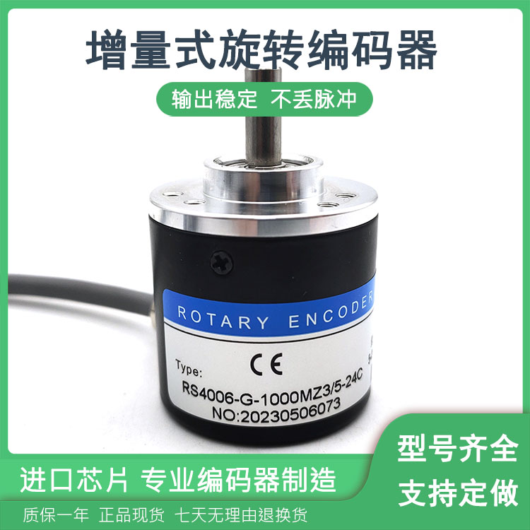 RS4006-G-1000MZ3/5-24C自动化控制光电旋转编码器ROTARY ENCODER