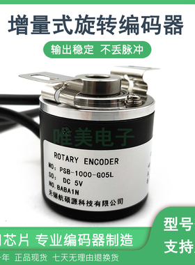 PSB-1000-G05L绣花机自动化设备光电专用编码器ROTARY ENCODER