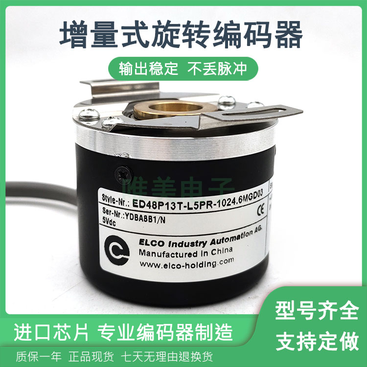 ED48P13T-L5PR-1024.6MGD03增量式空心轴光电旋转编码器质保一年