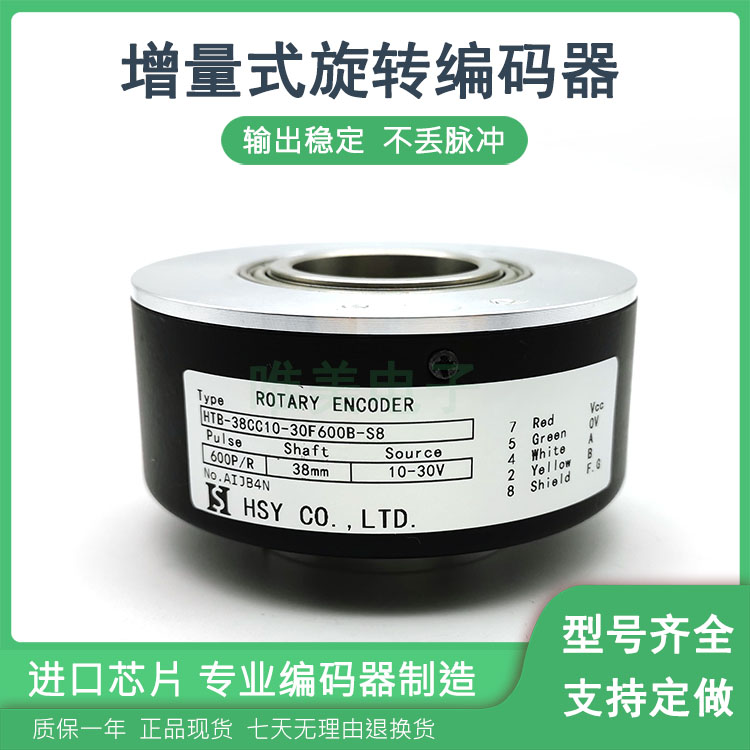 HTB-38CC10-30F600B-S8增量式空心轴光电旋转编码器质保一年