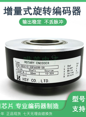 HTB-38CC10-30F600B-S8增量式空心轴光电旋转编码器质保一年