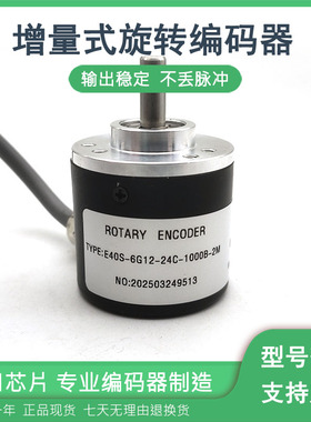 E40S-6G12-24C-1000B-2M增量式光电旋转编码器ROTARY ENCODER