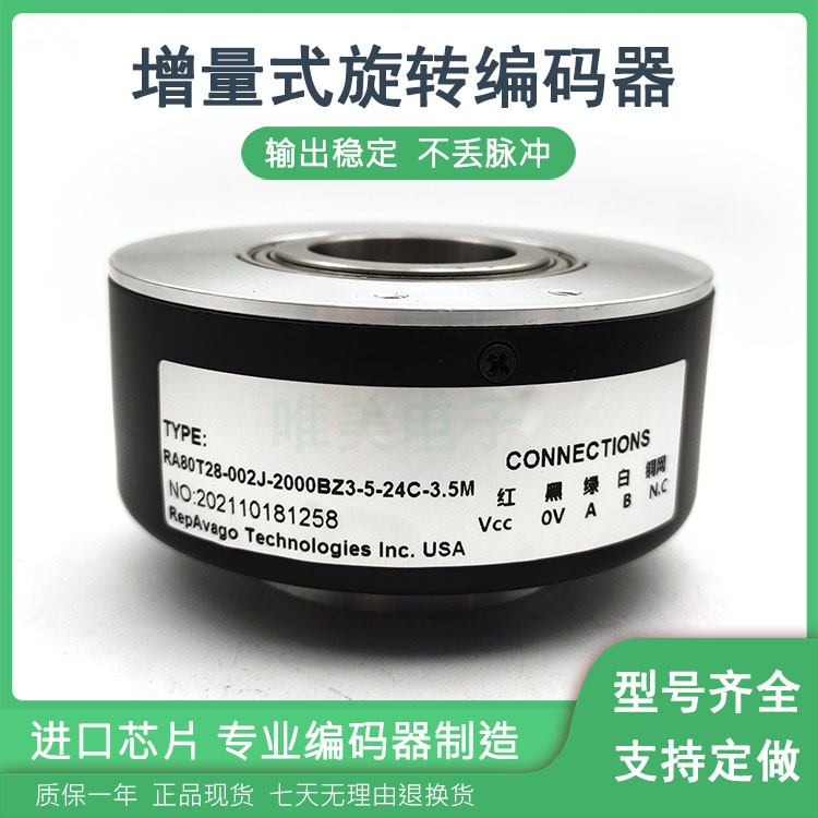 RA80T28-002J-2000BZ3-5-24C-3.5M增量式空心轴光电旋转编码器