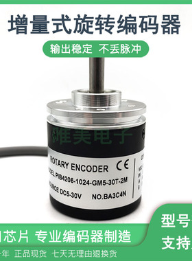 PIB4206-1024-GM5-30T-2M全新增量式光电旋转编码器质保一年