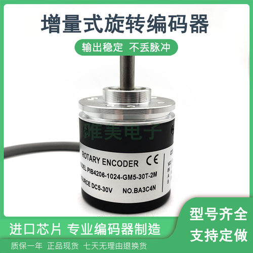PIB4206-1024-GM5-30T-2M全新增量式光电旋转编码器质保一年