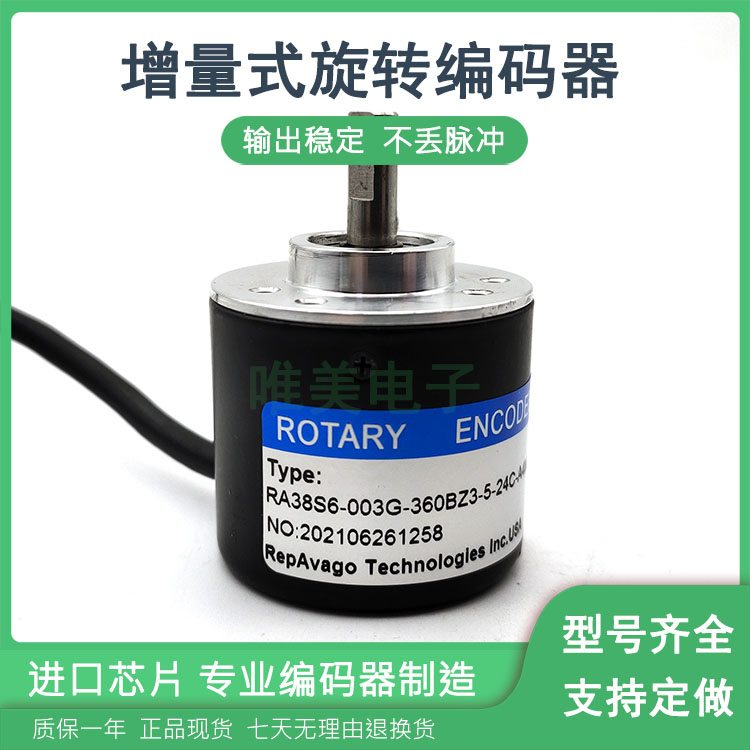 RA38S6-003G-360BZ3-5-24C-A4MX增量式光电旋转编码器质保一年