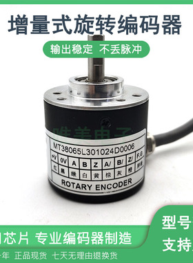 MT38065L301024D0006光电旋转编码器质保一年ROTARY ENCODER