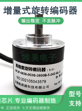 HFJF-0638-003G-3600B-5-24C-8L-3光电旋转编码器3600线质保一年
