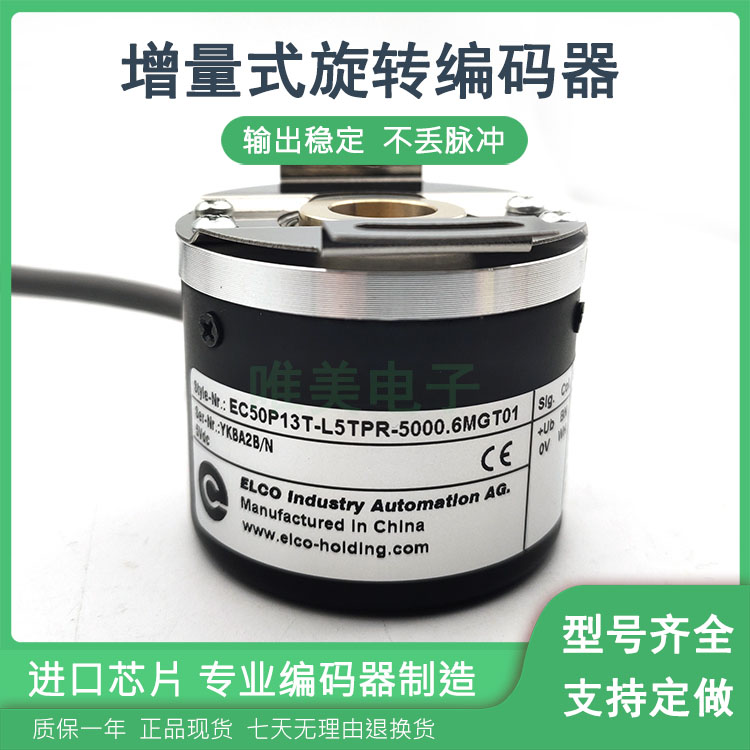EC50P13T-L5TPR-5000.6MGT01锥孔空心通孔编码器质保一年