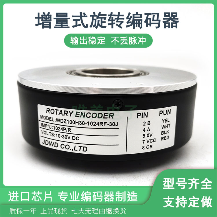 WDZ100H30-1024RF-30J空心轴电梯光电编码器外径100mm孔径30mm