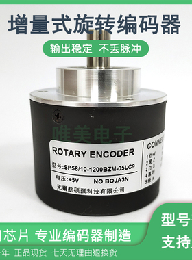 SP58/10-1200BZM-05LC9增量式光电旋转编码器质保一年
