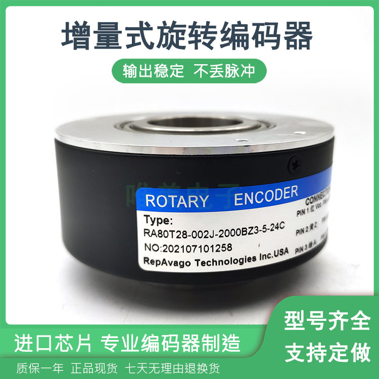 RA80T28-002J-2000BZ3-5-24C增量式空心轴光电旋转编码器质保一年