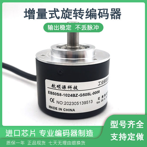 EB50S8-1024BZ-G505L-0008光电旋转编码器ROTARY ENCODER