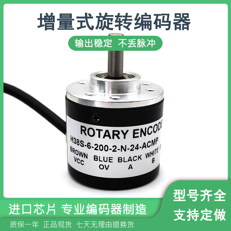 H38S-6-200-2-N-24-ACMP工业自动化控制光电旋转编码器质保一年