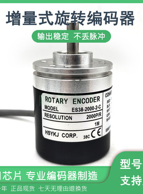 ES38-2000-2-C工业自动化控制光电旋转编码器脉冲数2000P/R