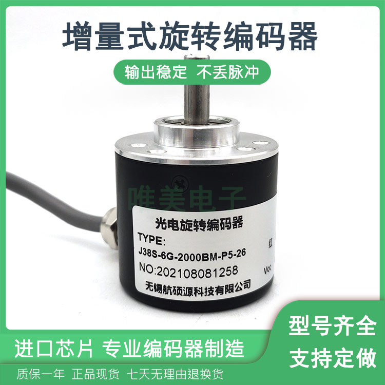 J38S-6G-2000BM-P5-26光电旋转编码器600 1000 1024 1200 2500