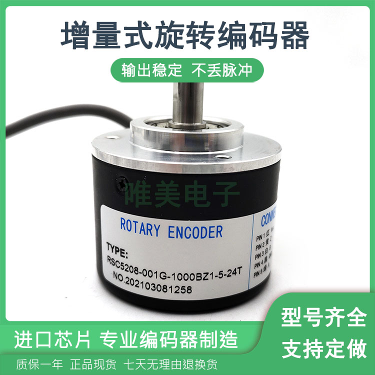 RSC5208-001G-1000BZ1-5-24T全新光电旋转编码器1000脉冲质保一年