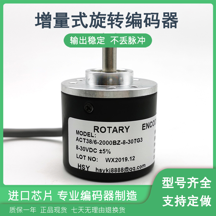 ACT38/6-2000BZ-8-30TG3工业自动化控制光电旋转编码器2000线