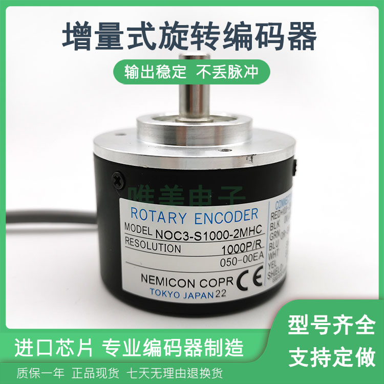 NOC3-S1000-2MHC光电旋转编码器ROTARY ENCODER