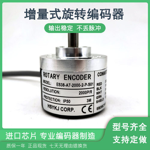 ES38-A7-2000-2-P-S01工业自动控制光电旋转编码器ROTARY ENCODER