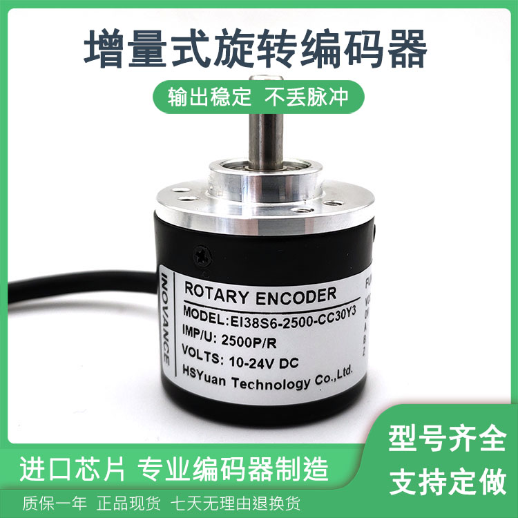 EI38S6-2500-CC30Y3光电旋转编码器脉冲数2500线ROTARY ENCODER