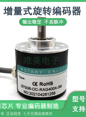 GTS06-OC-RAG400A-3M自动化设备光电旋转编码器质保一年