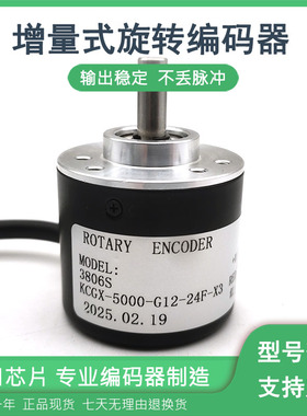 KCGX-5000-G12-24F-X3增量式光电旋转编码器ROTARY ENCODER